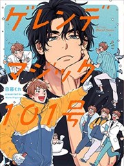 漫画《好想告诉你》海报